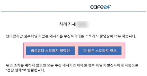 카페24 사칭 스팸 메일 예시 2