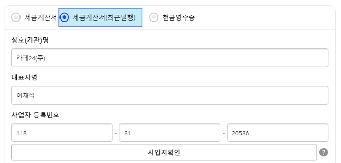최근발행과 세금계산서 선택 예시 화면