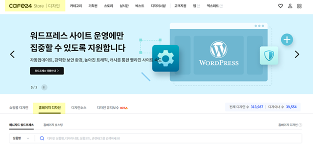 카페24 스토어 홈페이지 디자인 목록 화면