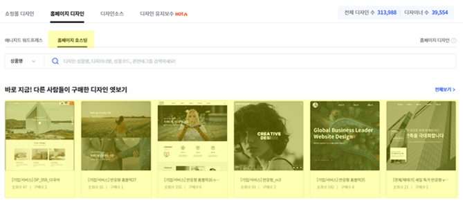 홈페이지 호스팅 탭 선택 화면