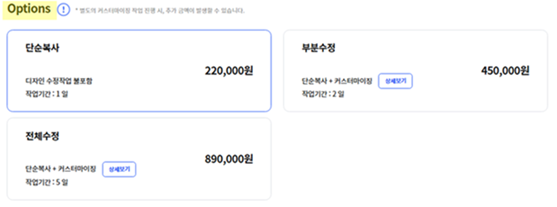 디자인 구매 옵션 선택 영역 예시