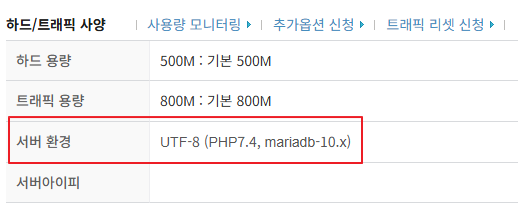 나의 서비스 관리 서버 환경에서 PHP 버전 확인하는 화면