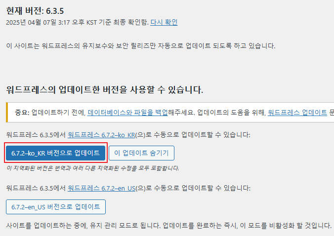 워드프레스 관리자 알림판의 업데이트 화면