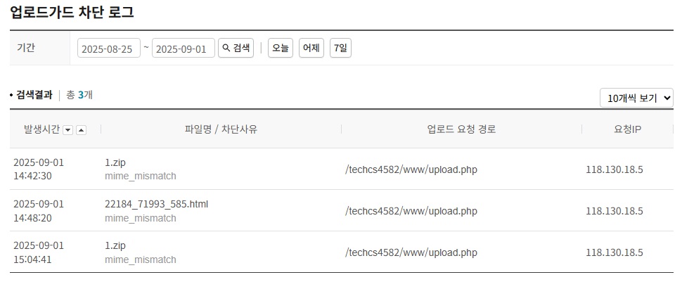 업로드가드 차단 로그 확인 안내 이미지