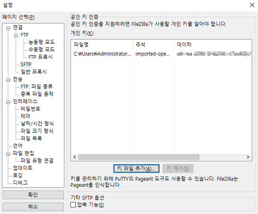 파일질라 SFTP 설정