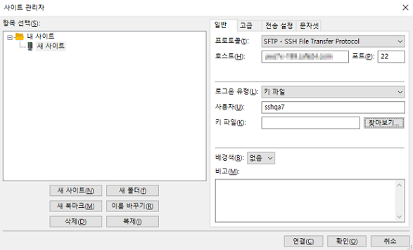 파일질라 사이트 설정
