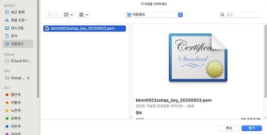 FileZilla Mac 키 파일 선택