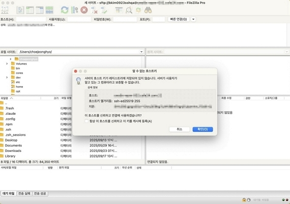 FileZilla Mac 설정 완료