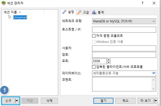 HeidiSQL 접속 정보 입력 화면