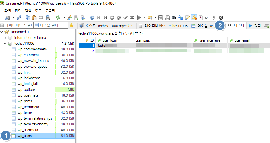 wp_users 테이블 데이터 조회 화면