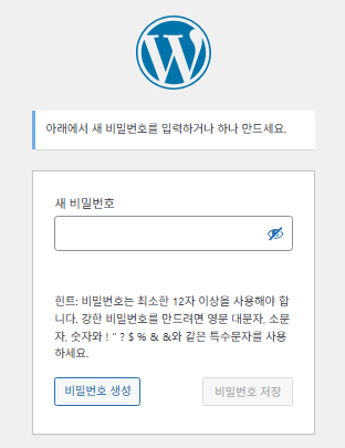 새 비밀번호 설정 화면