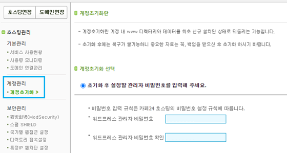 계정 초기화 경로 안내 스크린샷